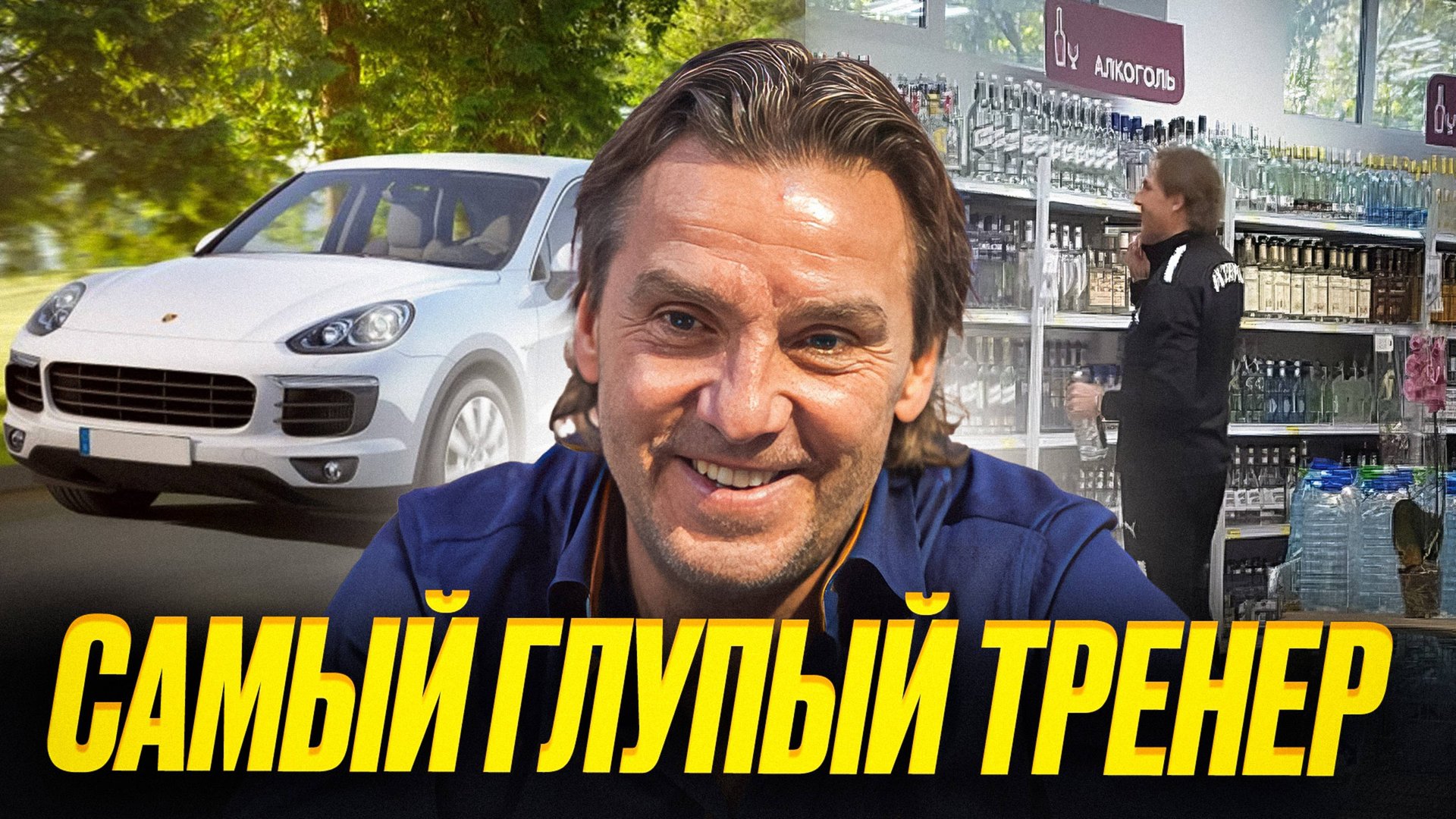 Почему Сергей Юран – посмешище, а не тренер смотреть онлайн