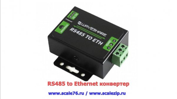 RS485 to Ethernet конвертер