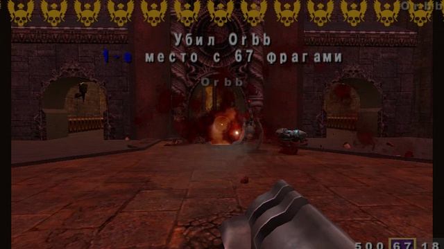 Quake 3 Arena - Только ORBB