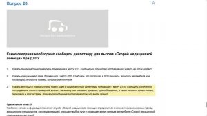 Билет 3 . Вопрос 20   прохождение ПДД с ответами