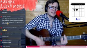 Пикник - Азбука Морзе аккорды 🎸 кавер табы как играть на гитаре