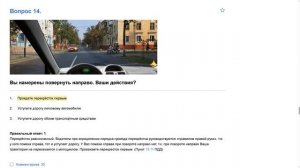 Билет 3 . Вопрос 14   прохождение ПДД с ответами