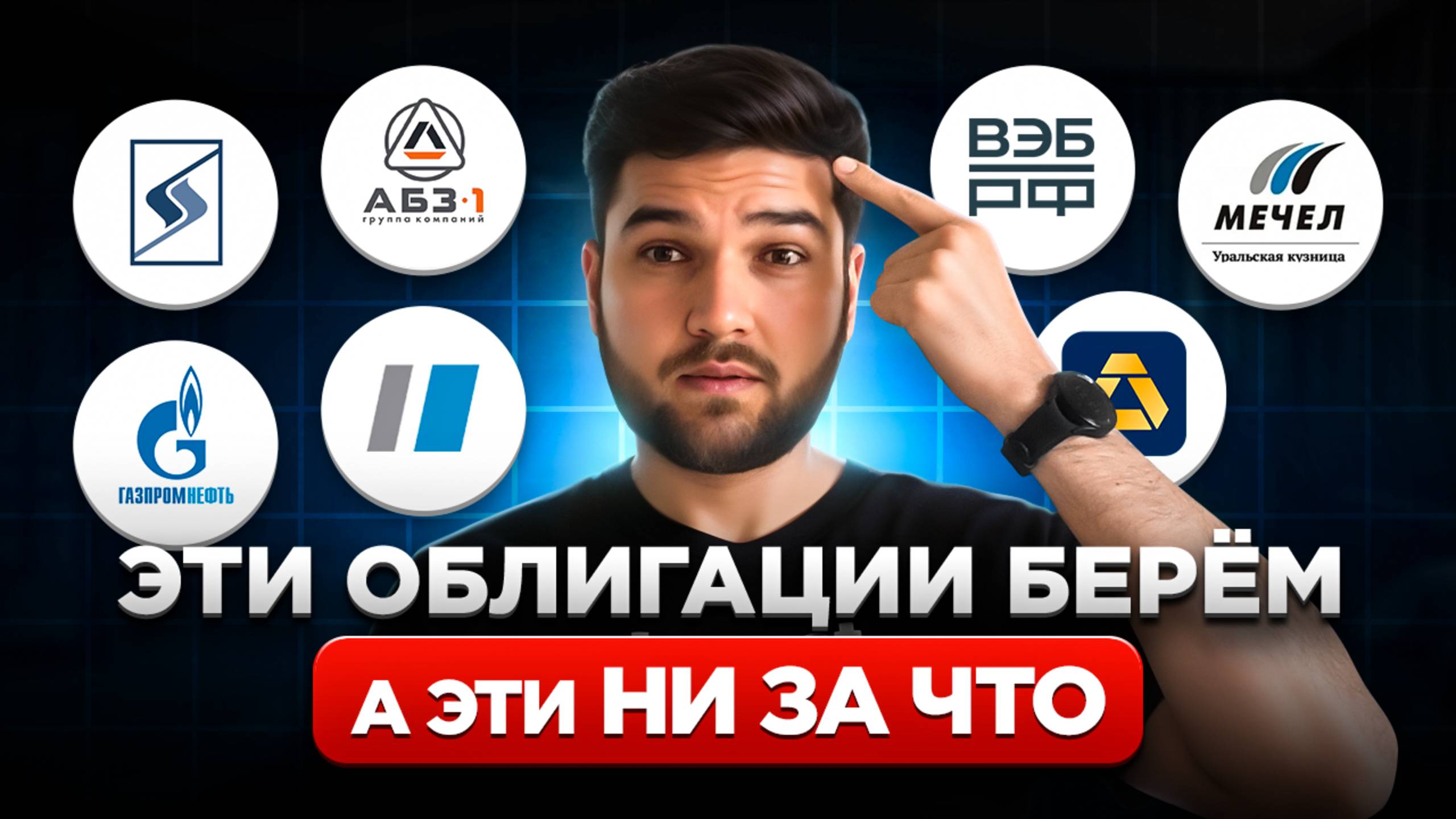 Разобрал 8 облигаций и вот ВЫВОДЫ смотреть онлайн