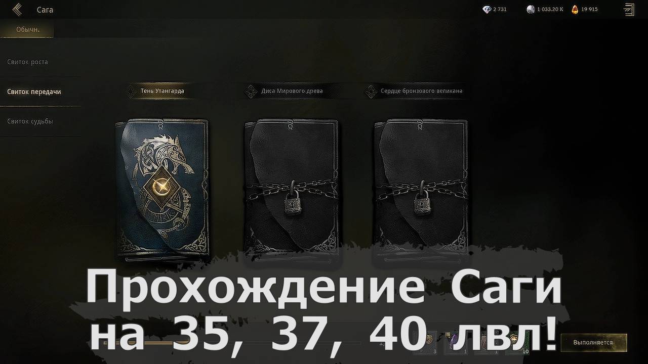 Legend of YMIR - Прохождение Саги "Таинственная Книга", "Мост Рафельта", "Тень Утангарда" смотреть онлайн