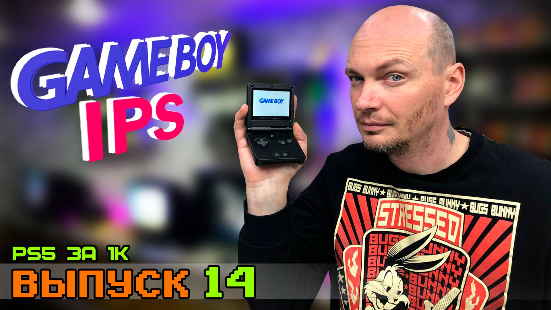 PS5 за Косарь - Выпуск 14 (GameBoy с IPS модом)