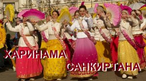 Дыхание "Харинама Санкиртаны" 2 серия | Документальный фильм
