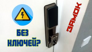 Электронный замок c WI-FI.  Как работает