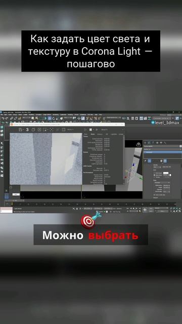 Как задать цвет света и текстуру смотреть онлайн