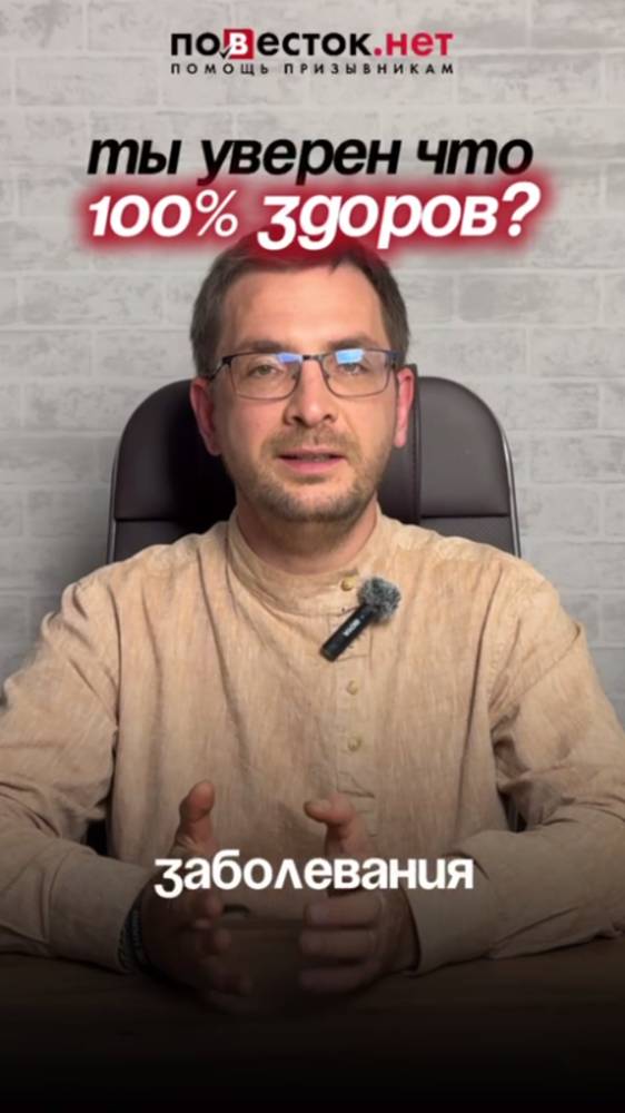 ТЫ уверен что 100% здоров? смотреть онлайн