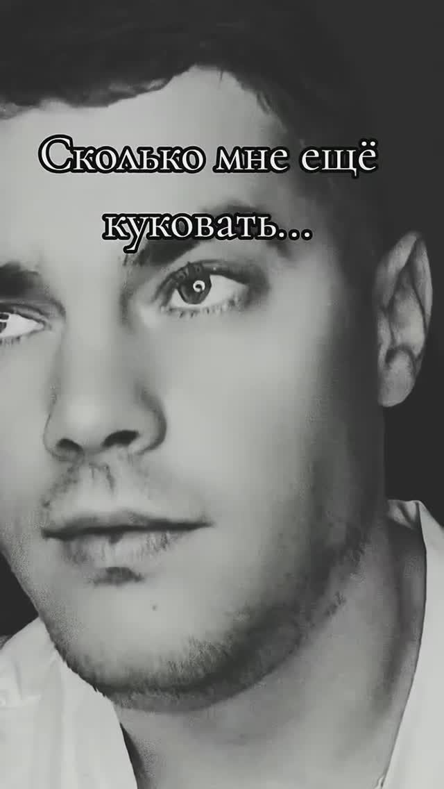 🙏💔Сколько мне еще куковать... Виталий Рабецкий ❤️❤️❤️ смотреть онлайн