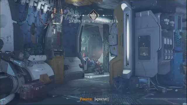 PS4 Стражи Галактики Глава 5 Заплатить Или Умереть Прохождение