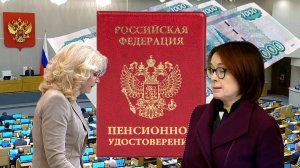 Пенсии Ощутимая Прибавка 23456 Рублей В Месяц.