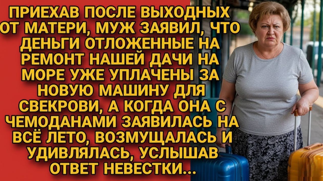 Истории из жизни|Свекровь приехала |Аудио рассказы|Аудиокниги слушать онлайн|Жизненные истории смотреть онлайн