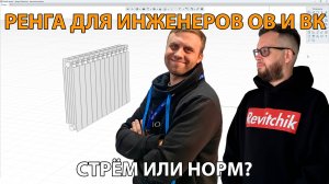 Инжереные сети в Ренга: стрём или норм? Вентиляция и общие моменты по работе в программе