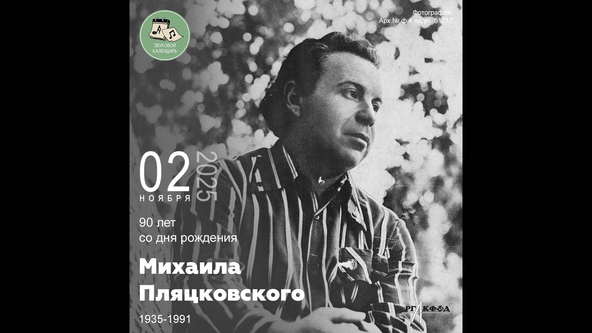 Звуковой календарь 02.11.2025 смотреть онлайн
