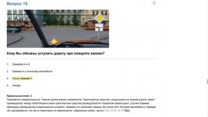Билет 3 . Вопрос 15   прохождение ПДД с ответами