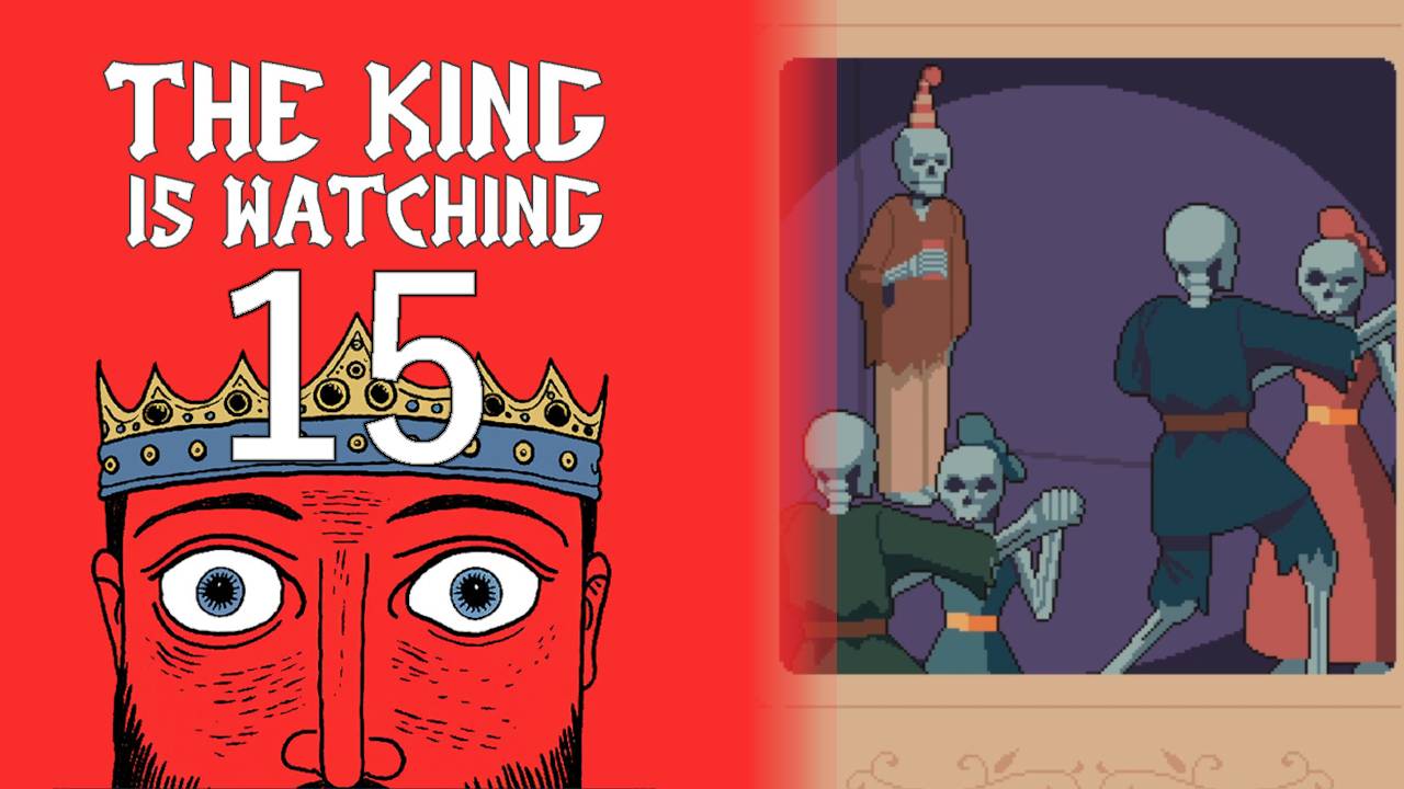 ПРОДОЛЖАЕМ ПОДГОТОВКУ #15 — The King is Watching