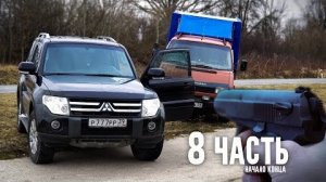 ПЕРЕКРЫЛИ ДОРОГУ НА ТРАССЕ! КупИЛ подарки к 8 марта.