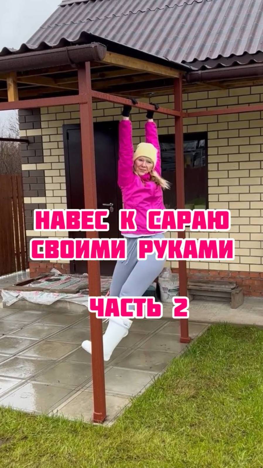 Навес к сараю своими руками. Часть 2. смотреть онлайн