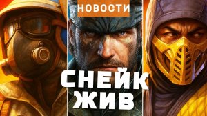 Mount & Blade 2, Metal Gear, The Outer Worlds 2, Mortal Kombat, Gothic, ARC Raiders | НОВОСТИ ИГР
