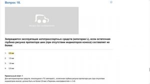 Билет 2 . Вопрос 18   прохождение ПДД с ответами