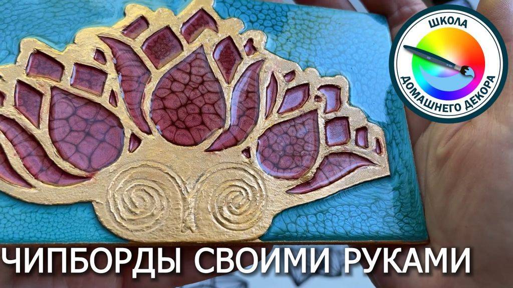 ТТВОРЧЕСКИЕ ЭКСПЕРИМЕНТЫ. ЧИПБОРДЫ смотреть онлайн