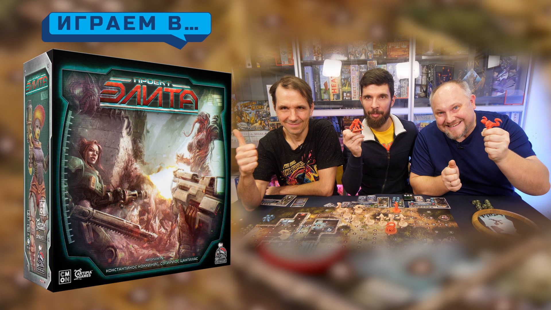 Играем в ПРОЕКТ ЭЛИТА смотреть онлайн