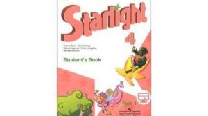 Starlight-4 часть 2 (91 страница)