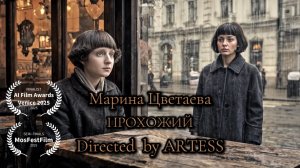 Марина Цветаева - Прохожий, Рок версия, видеоклип. #цветаева #русскийрок #рок