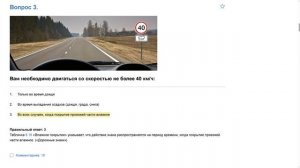 Билет 3 . Вопрос 3   прохождение ПДД с ответами