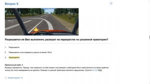 Билет 3 . Вопрос 9   прохождение ПДД с ответами