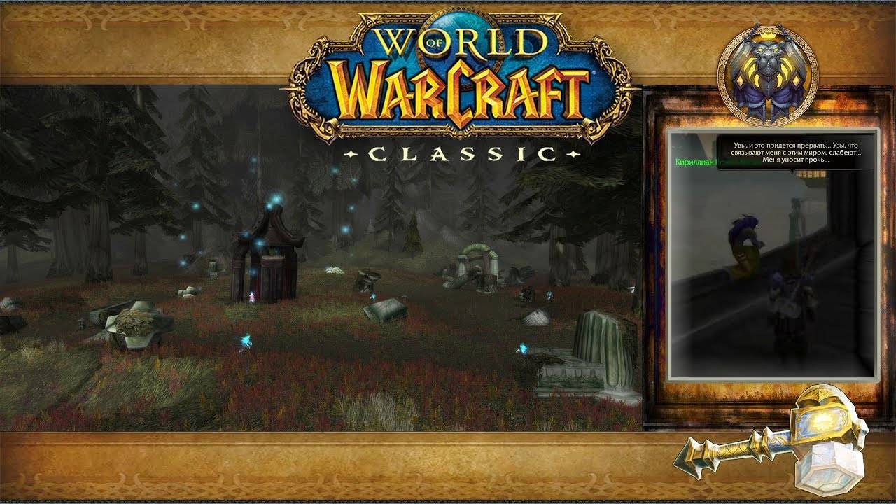 World of Warcraft: Classic - Темные берега: Аметаран смотреть онлайн