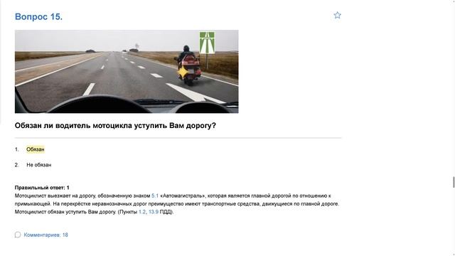 Билет 2 . Вопрос 15 прохождение ПДД с ответами смотреть онлайн