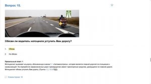 Билет 2 . Вопрос 15   прохождение ПДД с ответами