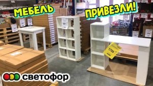Светофор поражает! Эти новинки точно вам понравятся в магазине низкиких цен. Обзор маяк