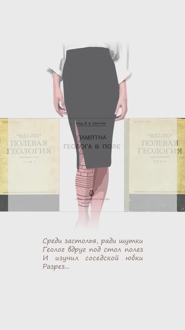 Карты лгут. Геологические карты тоже карты #якавюрич #карта #женщина #геология смотреть онлайн