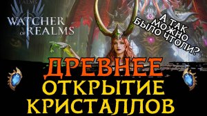 "НЕРВНЫЕ" КРУТКИ НА ЭЗАРЕТА И ВЕЛИССУ в игре Watcher of Realms | SUMMONING
