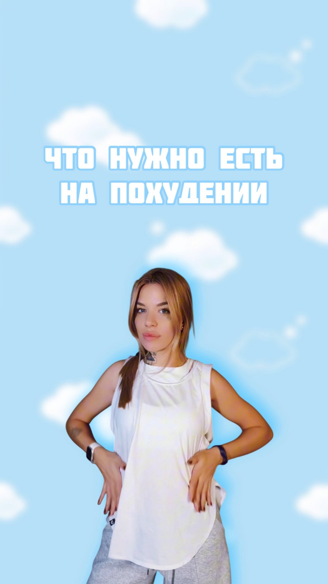 Что нужно есть на похудении? смотреть онлайн