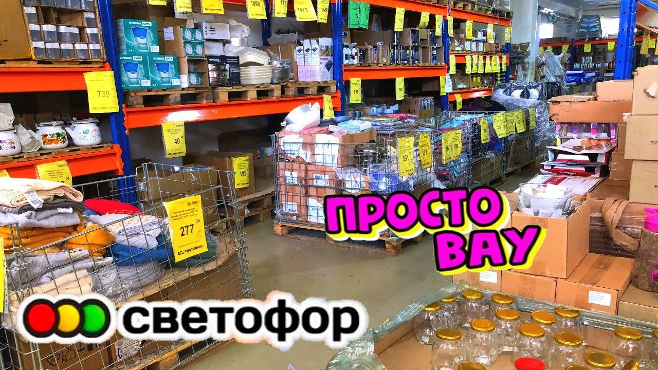 СВЕТОФОР🚦ПРИВОЗ ЧТО НАДО! ковры,мебель, ПОСУДА🔥НОВИНКИ в сентябре🔥Обзор смотреть онлайн