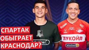 "Спартак" обыграет "Краснодар"? Как закончится топ-матч?