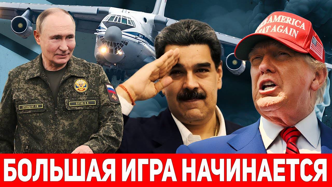 Российский Ил-76 в Венесуэле:Москва решила противостоять США прямо в Карибском регионе! смотреть онлайн