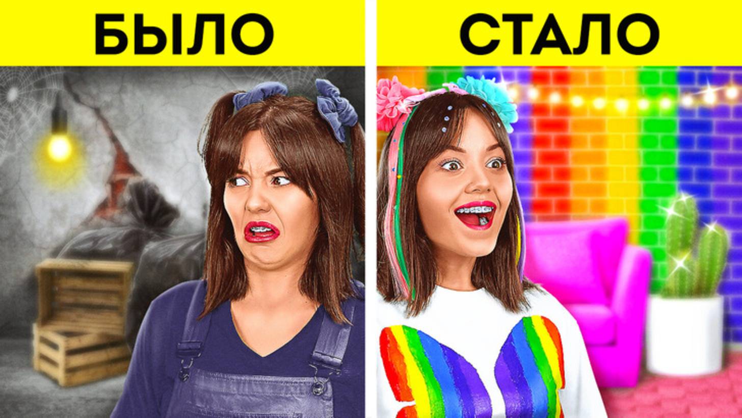 🌈 Чудесное преображение интерьера 🎨 Яркие идеи для дома | 123 GO! смотреть онлайн