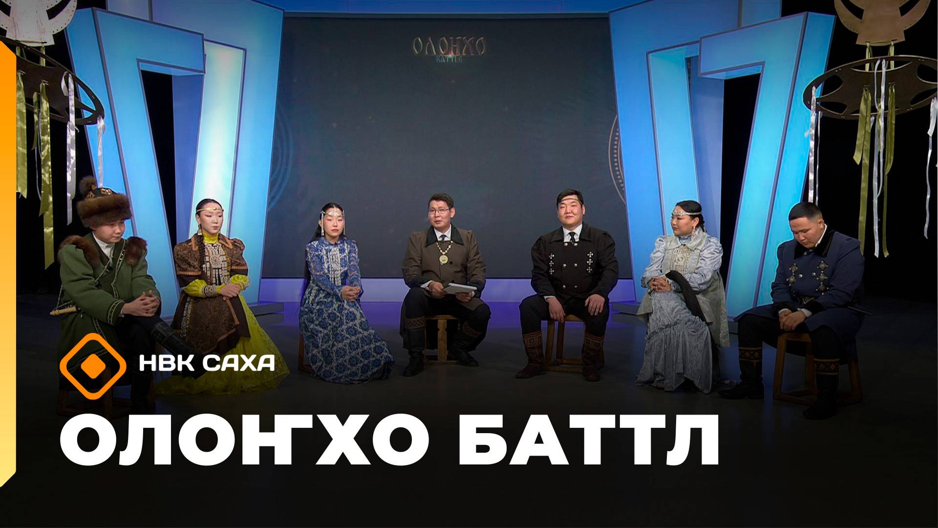 «Олоҥхо - баттл»  (01.11.25)