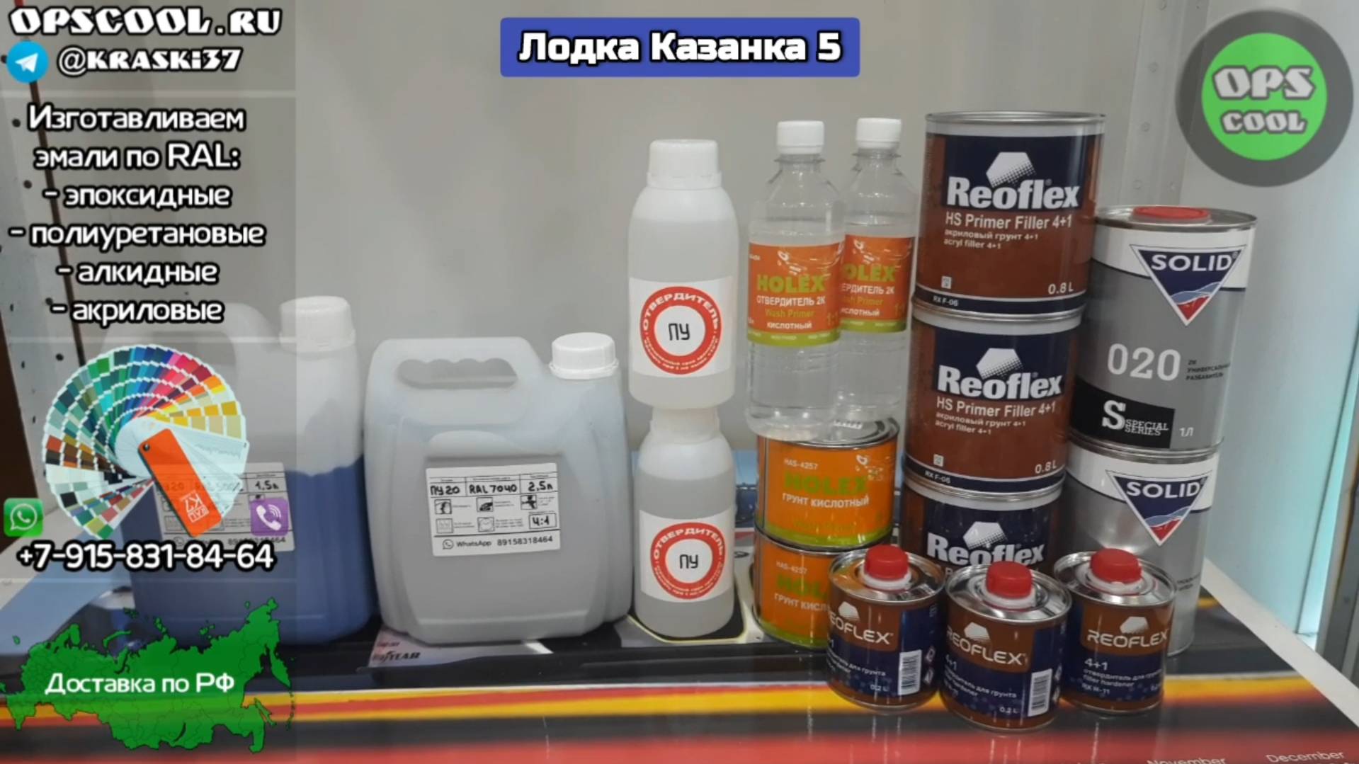 Лодка Казанка 5. Полиуретановые эмали с отправкой в г. Пенза смотреть онлайн