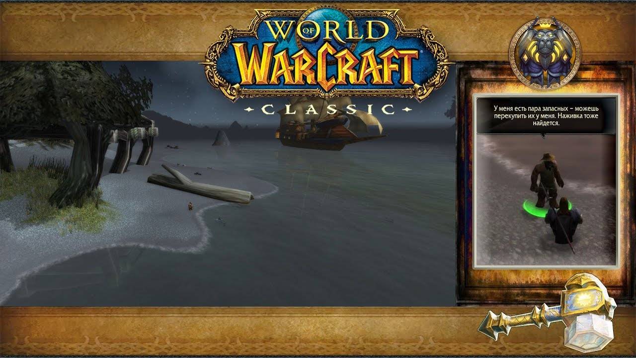 World of Warcraft: Classic - Темные берега: Дары моря смотреть онлайн