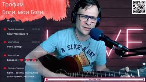 Трофим - Боги мои Боги 🎶 кавер на гитаре и аккорды