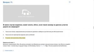 Билет 3 . Вопрос 11   прохождение ПДД с ответами