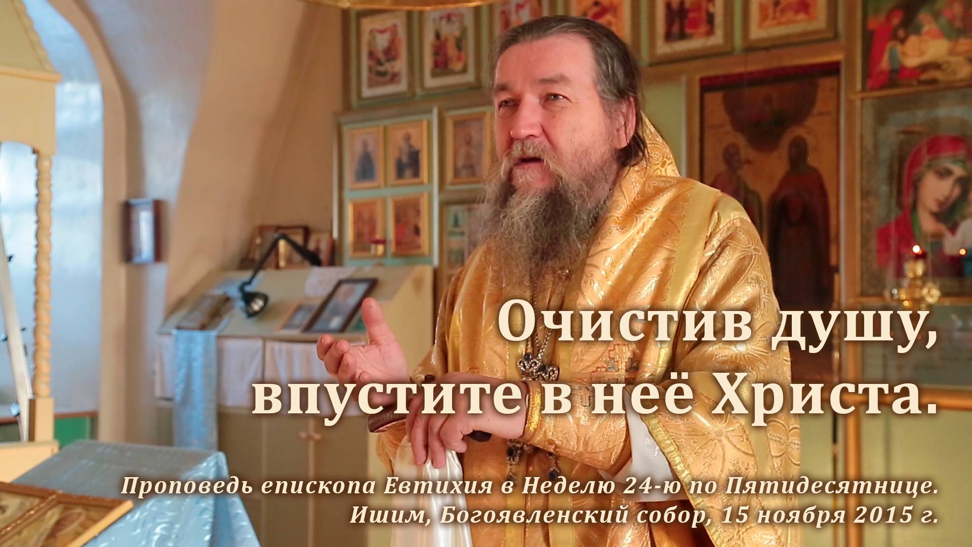 2015_11_15 Очистив душу, впустите в неё Христа смотреть онлайн