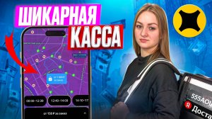 ЯНДЕКС ДОСТАВКА ШИКАРНАЯ КАССА КАТАЮ ЛУЖИ ПО 1000Р/Работа курьером на своем авто в тарифе экспресс