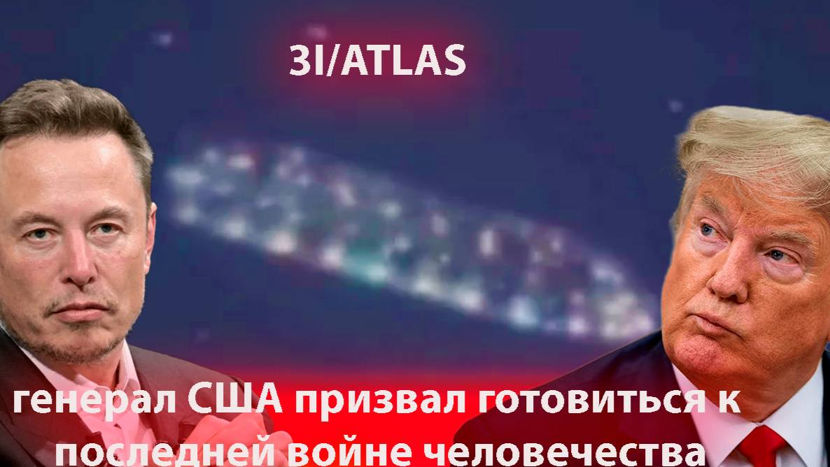 К Згенерал США призвал готовиться к последней войне человечества смотреть онлайн